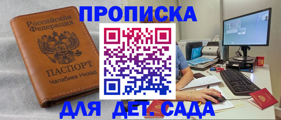 прописка для школы в Котельниче