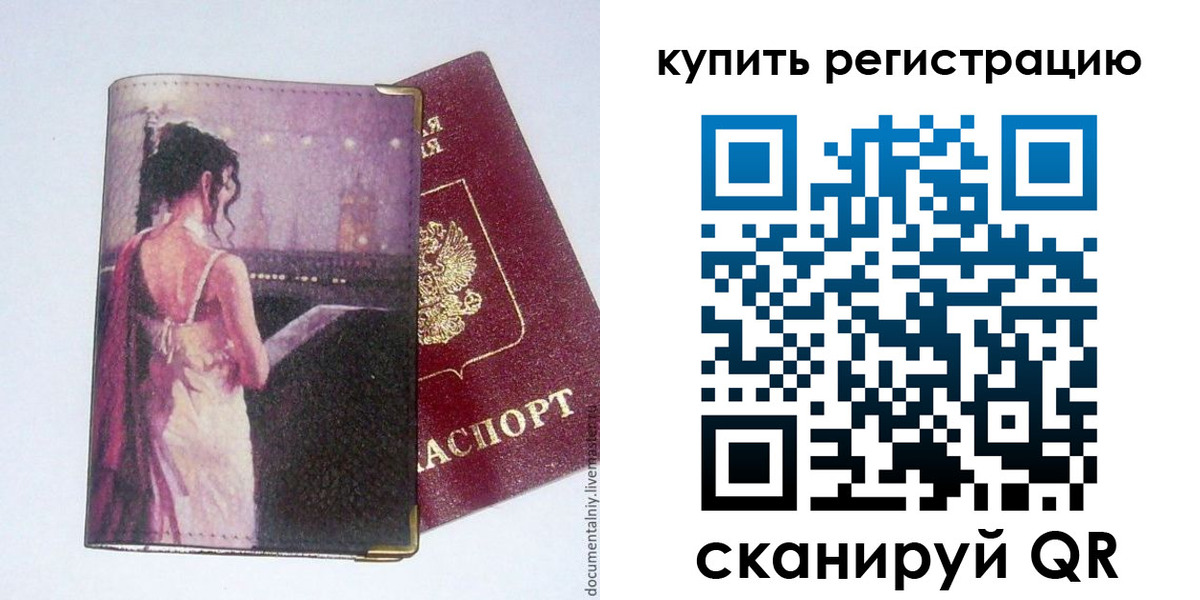временная регистрация недорого в Котельниче