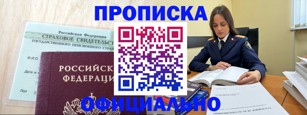 временная регистрация купить в Котельниче