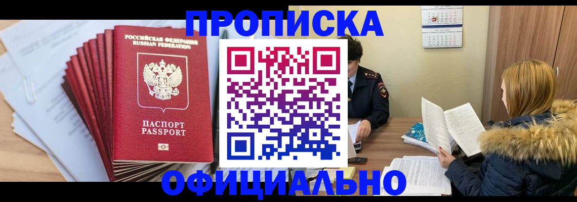 временная регистрация для всех в Котельниче