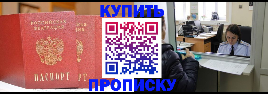 прописка для школы в Котельниче