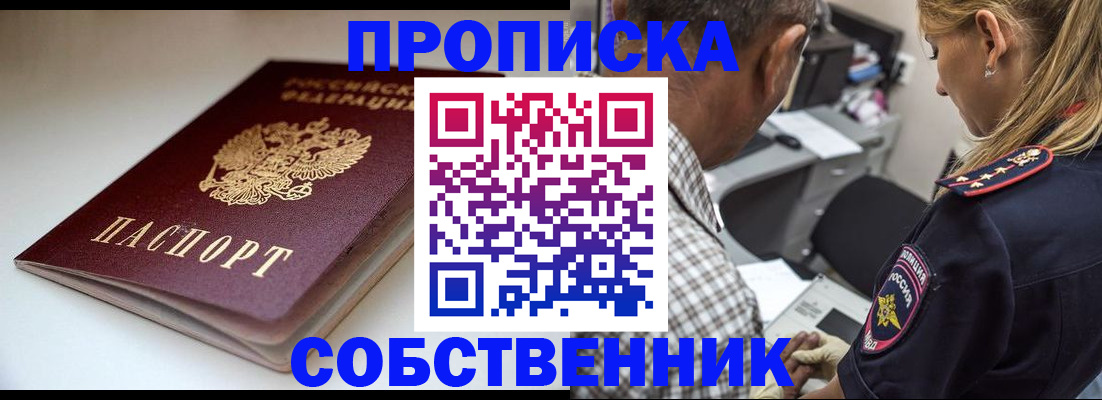 временная прописка в Котельниче