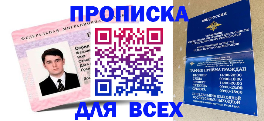 временная регистрация в квартире в Котельниче