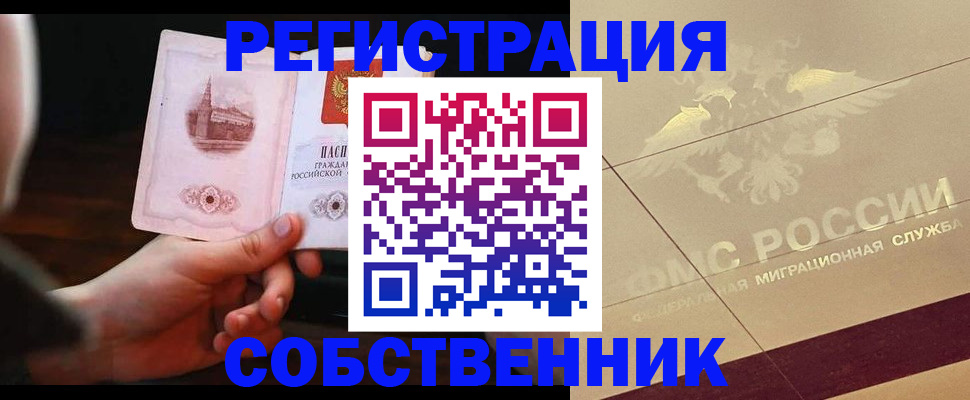 временная регистрация в Котельниче