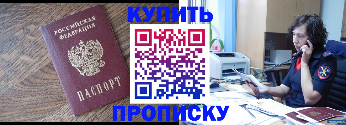 прописка в Котельниче