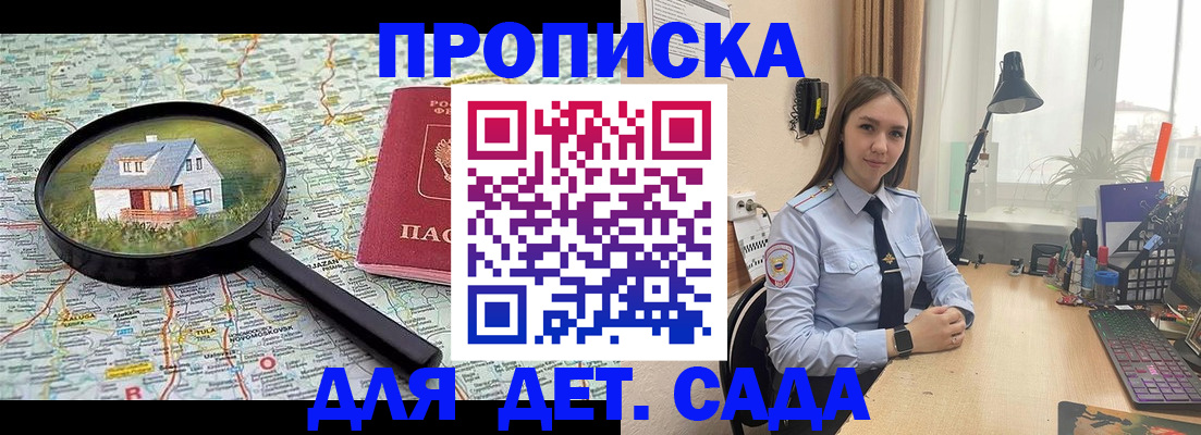 прописка ребенка в Котельниче