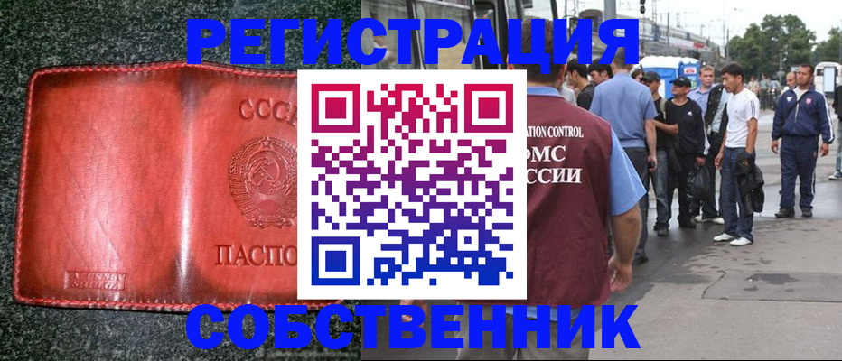 купить прописку в Котельниче